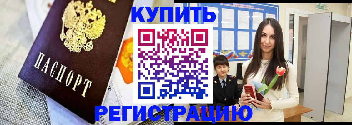 купить прописку в Камышлове